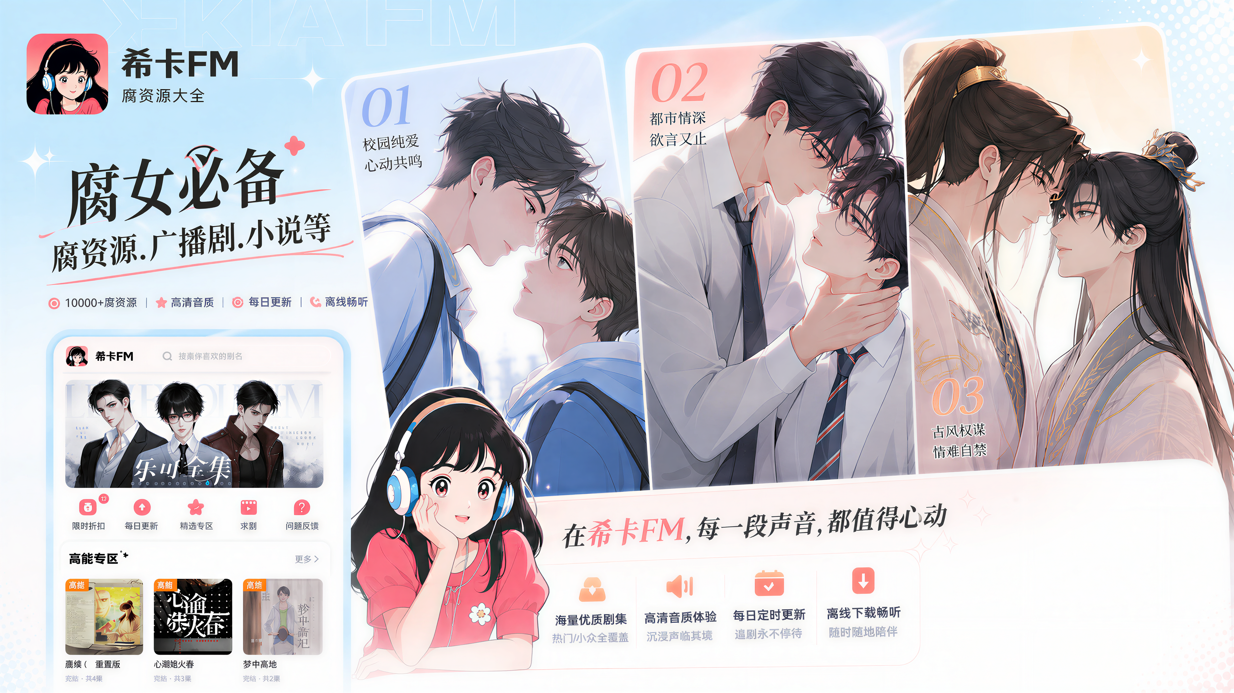 希卡FM