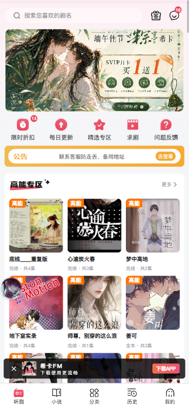 希卡FM App